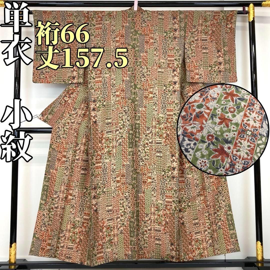 着物と帯 時流】ヒ92yts◇単衣 小紋 正絹◇更紗柄 居敷当て付き 美品