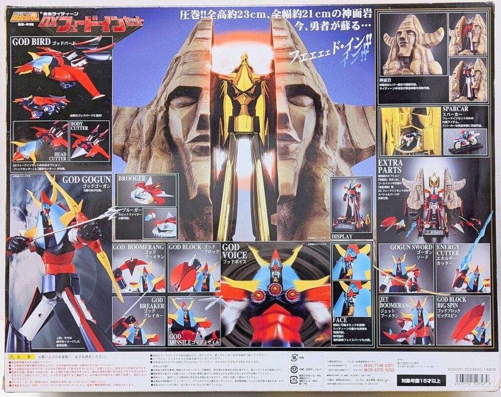 バンダイ 超合金魂 DXフェードインセット GX-41S - メルカリ