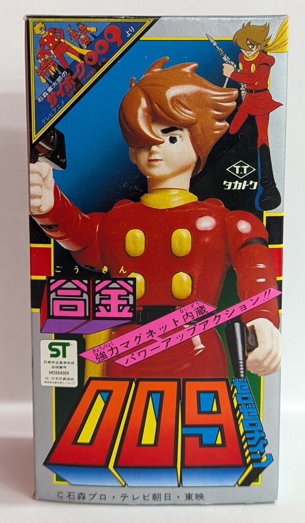 サイボーグ009 タカトク 合金 - 合金Z ジャンク品 ドルフィンⅡ世号