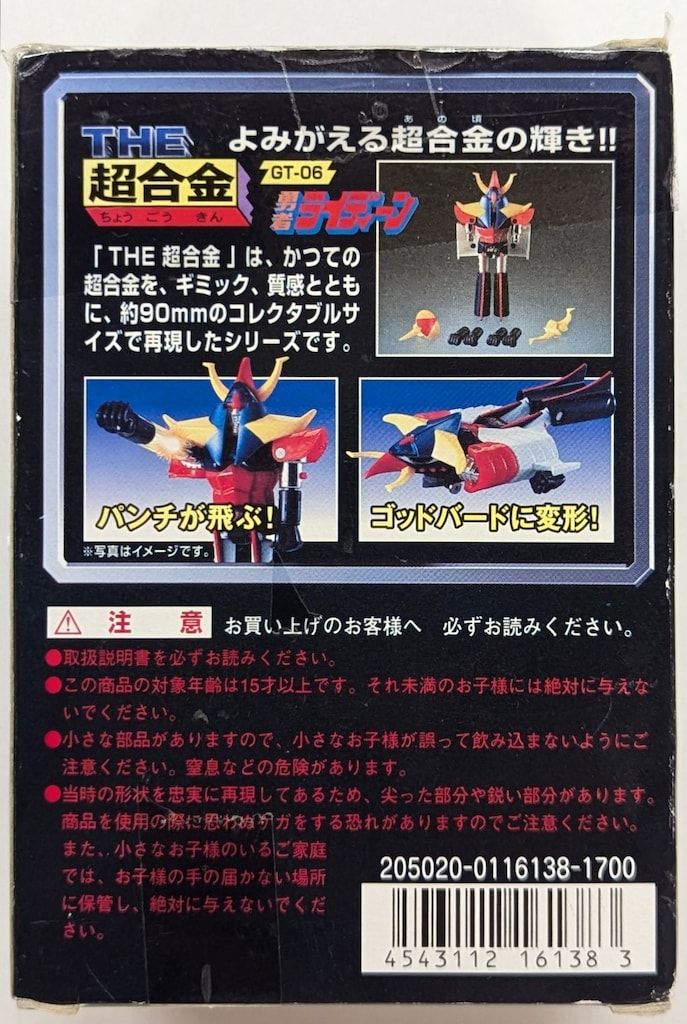 バンダイ THE超合金 勇者ライディーン GT-06 - メルカリ