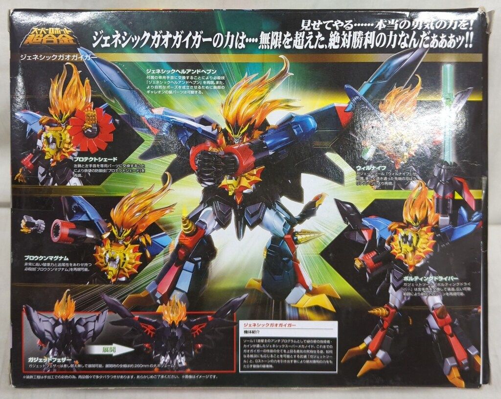 バンダイ スーパーロボット超合金 ジェネシックガオガイガー(特典無