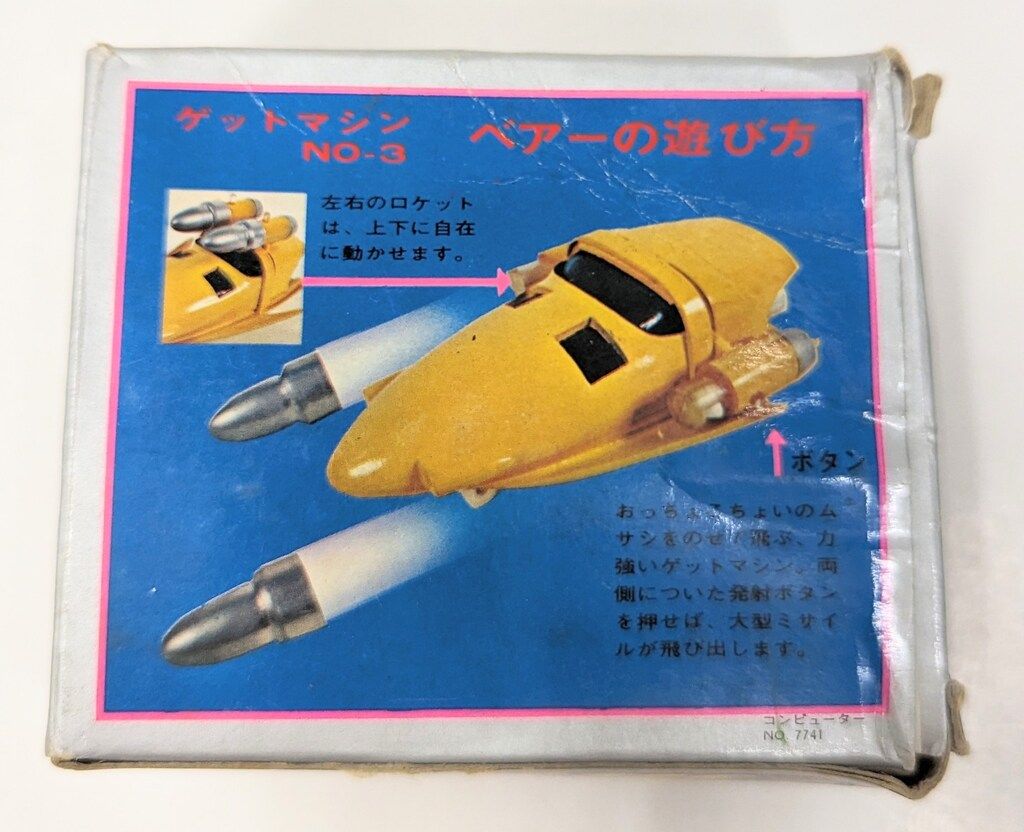 ポピー ポピニカ/ゲッターロボ ベアー - メルカリ