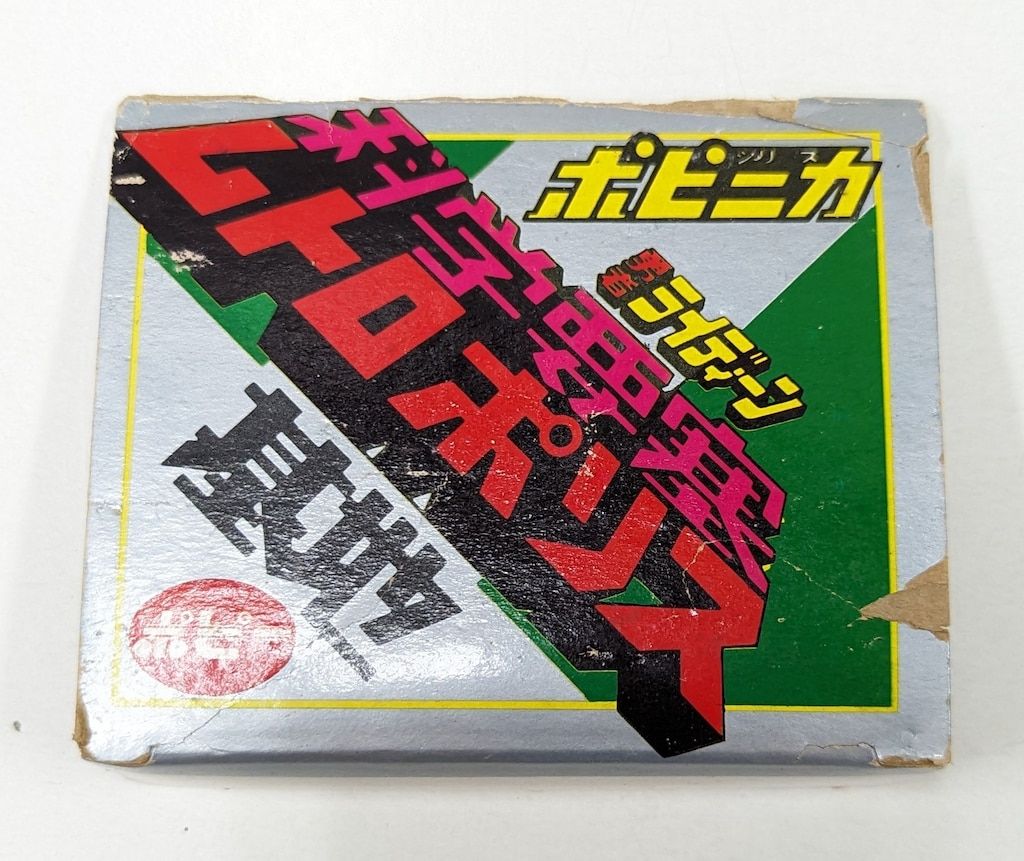 ポピー ポピニカ/勇者ライディーン 科学要塞ムトロポリス基地 - メルカリ