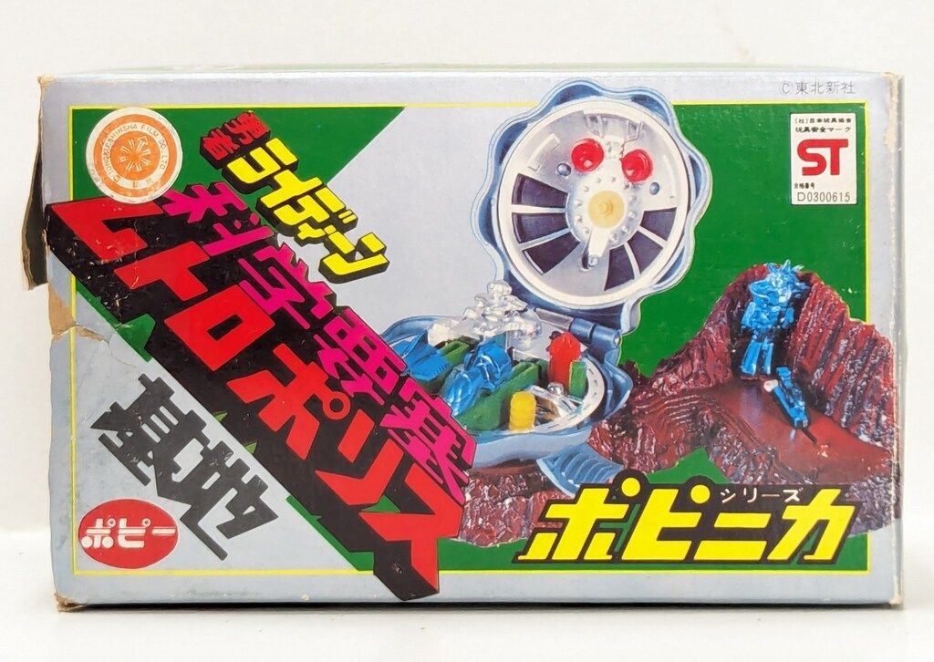 ポピー ポピニカ/勇者ライディーン 科学要塞ムトロポリス基地 - メルカリ