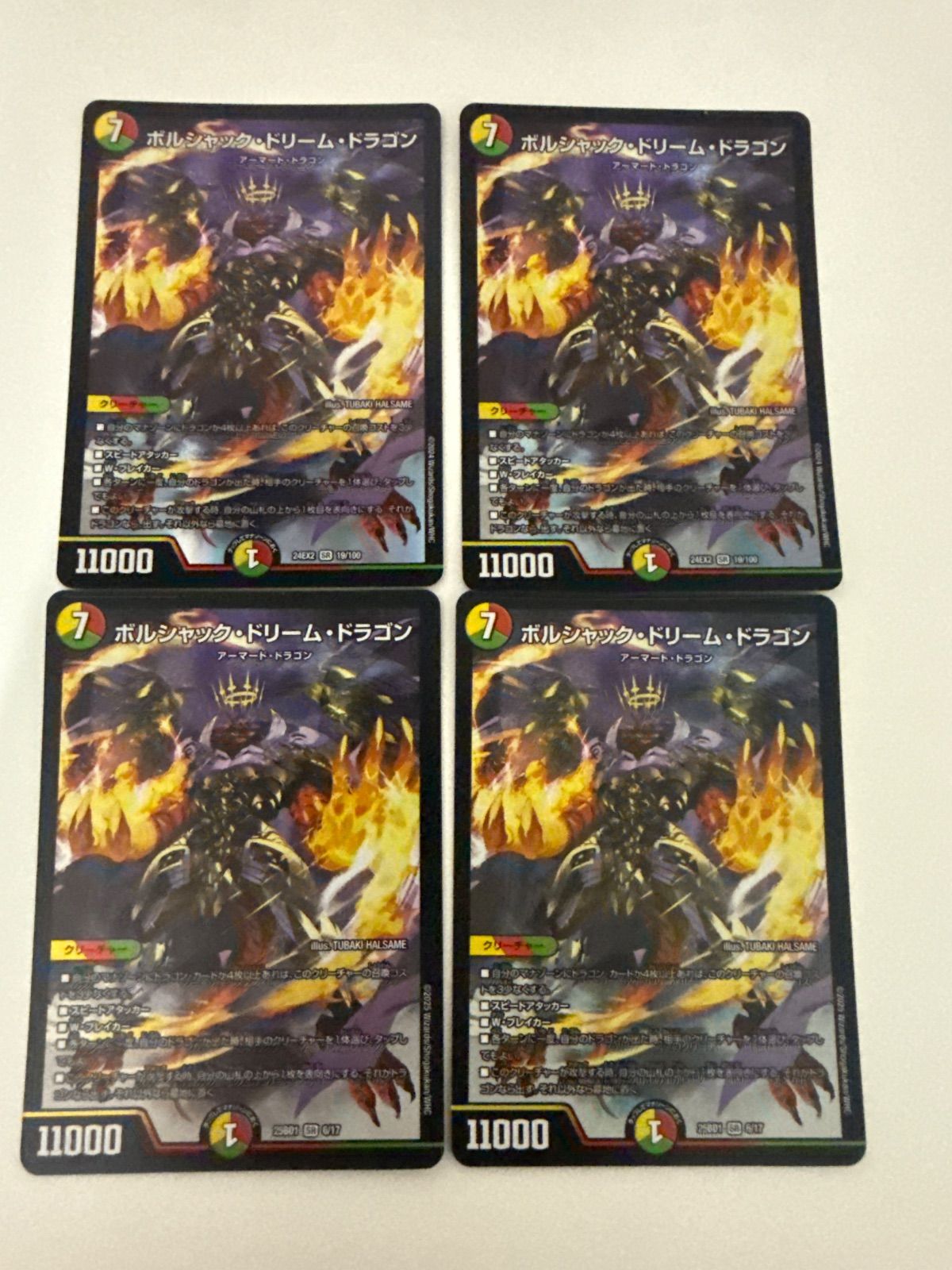 【メルカリ便】デュエマ ボルシャックドリームドラゴン 金トレジャー 4枚セット② ボルシャックドリームドラゴン金トレジャー