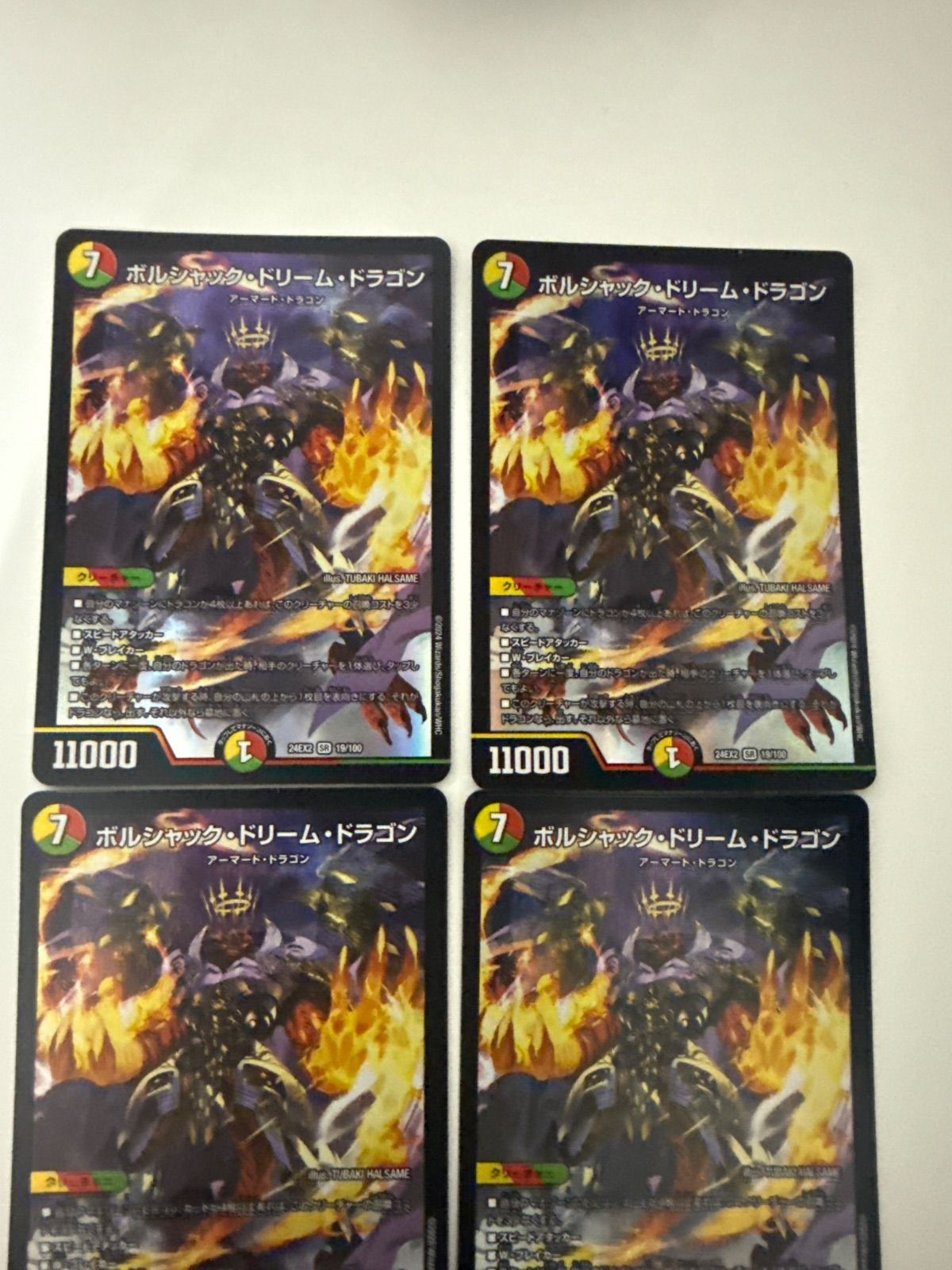 デュエルマスターズ ボルシャック・ドリーム・ドラゴン 4枚 - メルカリ