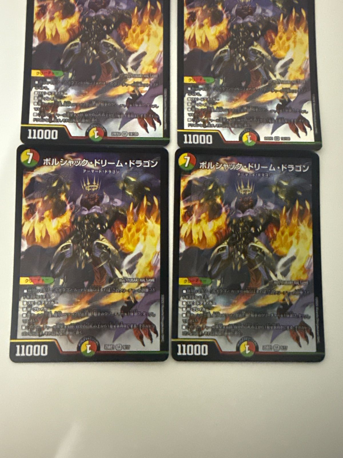 デュエルマスターズ ボルシャック・ドリーム・ドラゴン 4枚 - メルカリ