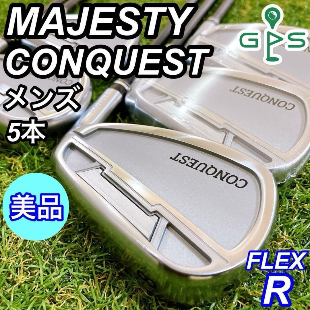 美品 MAJESTY マジェスティ コンクエスト メンズアイアン 5本 右 R