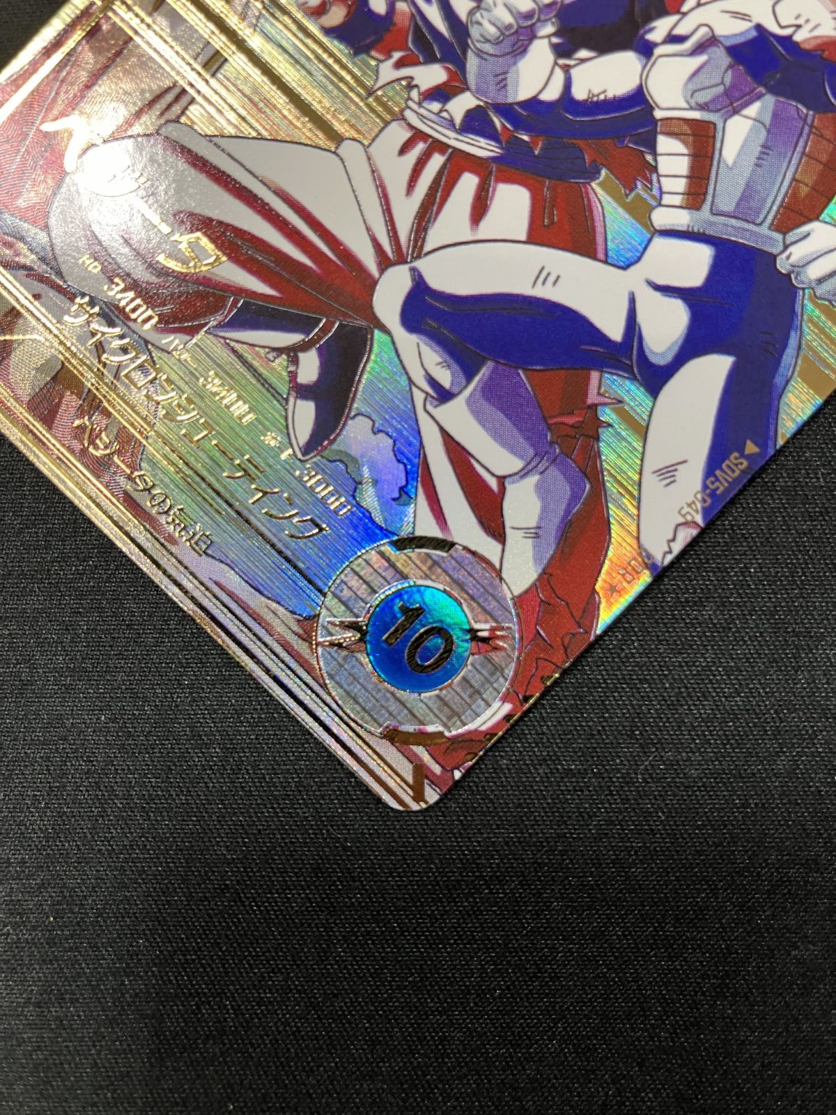 ドラゴンボール ベジータ トレーディングカード ドラゴンボールスーパーダイバーズ ベジータ(サイクロンシューティング