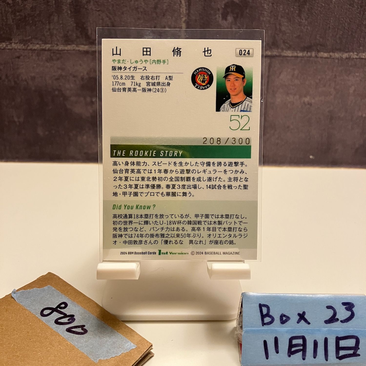 2024 BBM 1st Version 山田修也 208/300 阪神タイガース RC ルーキー