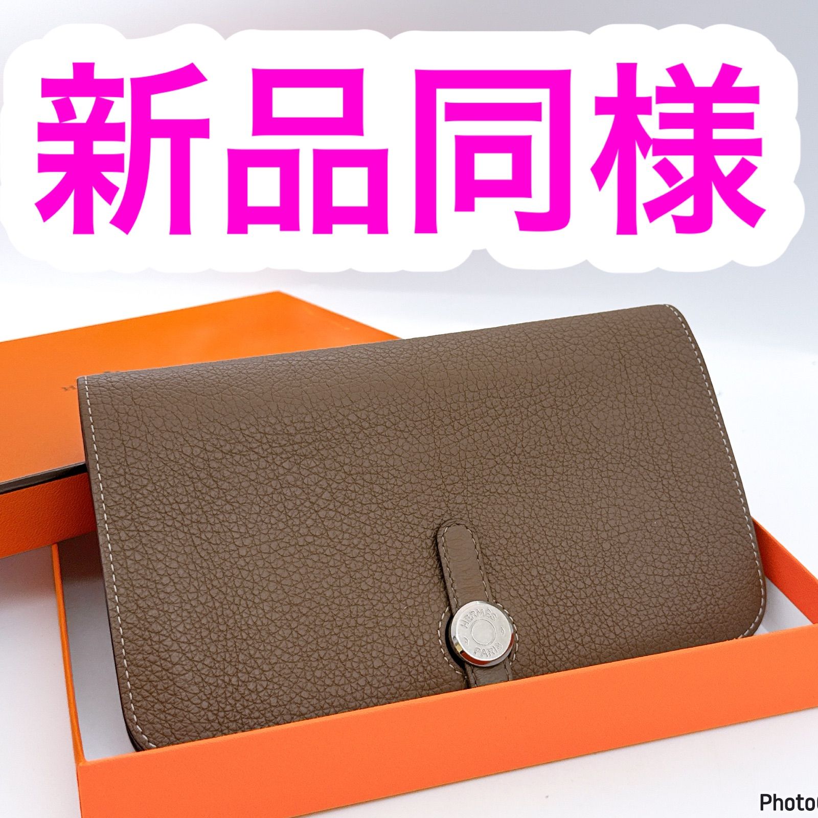 エルメス ドゴン 長財布 エトゥープ 箱付き 楽天市場】【未使用品】HERMES/エルメス ドゴン ロング（二つ折長財布