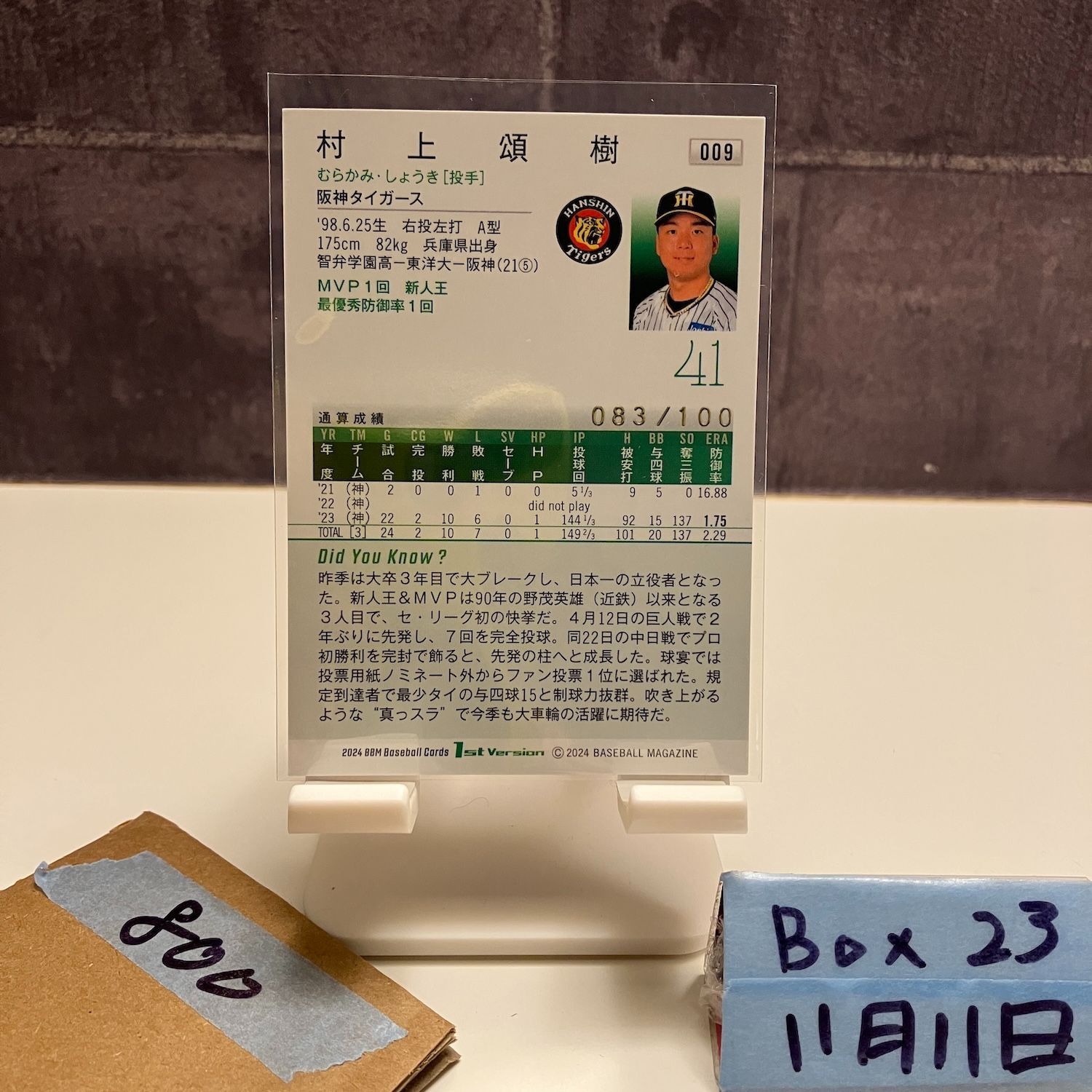 2024 BBM 1st Version 村上頌樹 083/100 金箔サイン 阪神タイガース