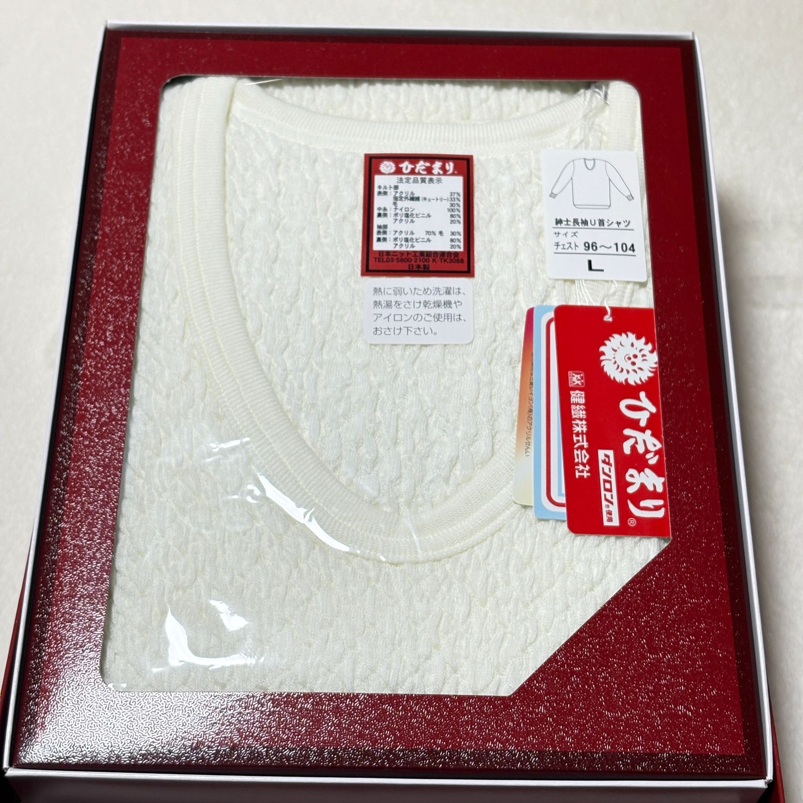 未使用　ひだまりプレミアム　紳士長袖U首シャツ　ズボン下セット　Lサイズ　健繊 ひだまり [上下別売]ひだまり プレミアムウェーブ 紳士用 長袖 U首