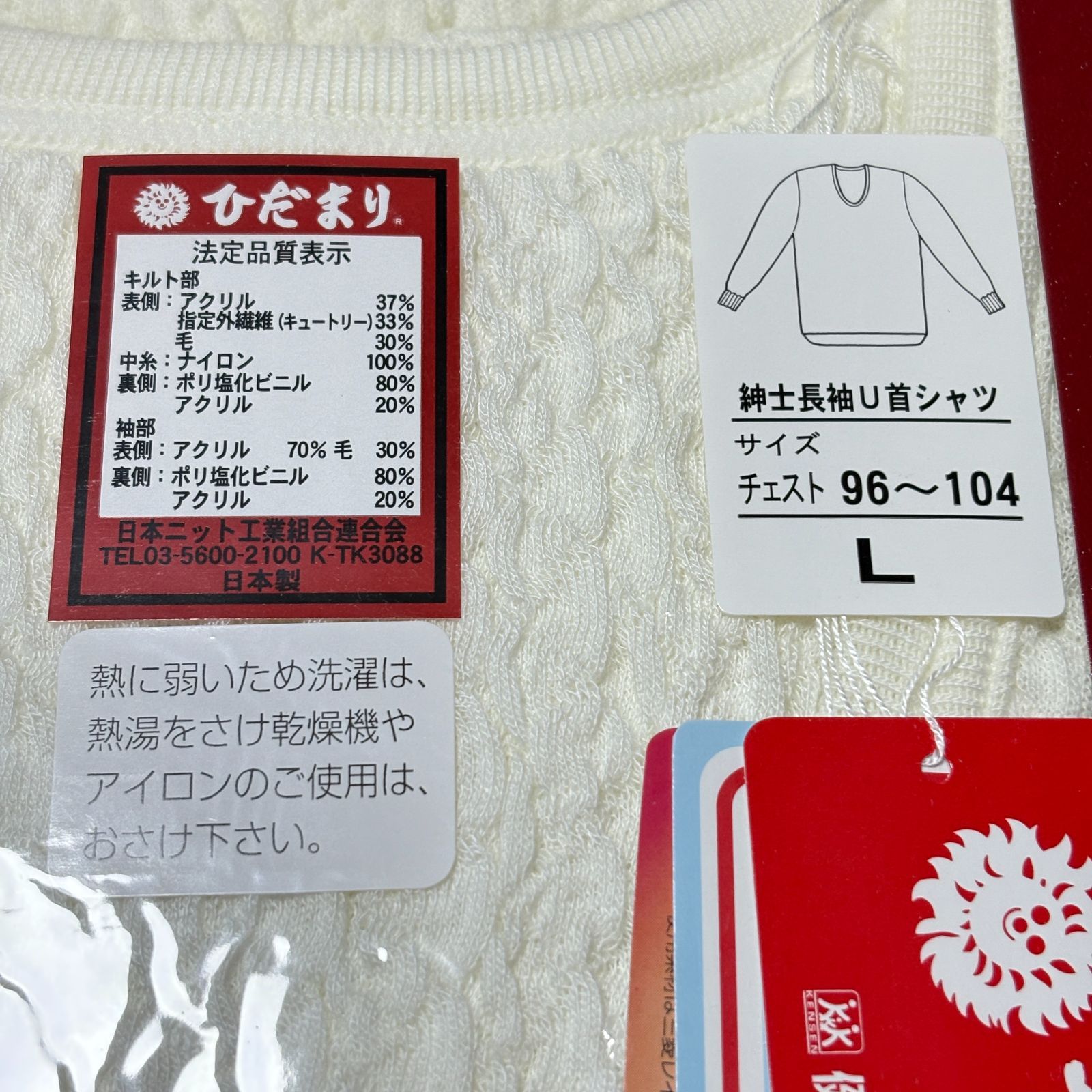 未使用品】ひだまり極 紳士/メンズ 長袖U首シャツ ズボン下 上下セット