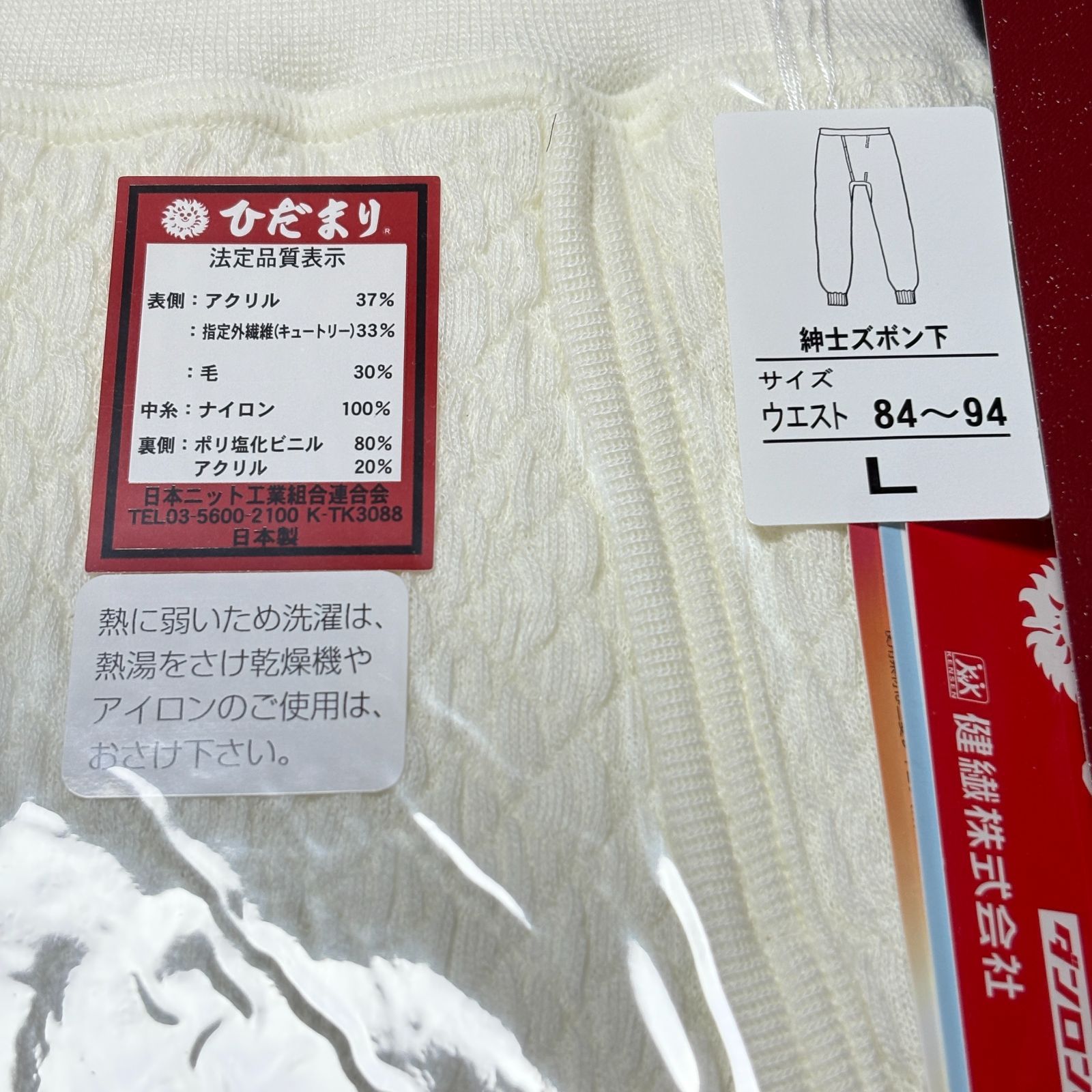 未使用　ひだまりプレミアム　紳士長袖U首シャツ　ズボン下セット　Lサイズ　健繊 未使用品】ひだまり極 紳士/メンズ 長袖U首シャツ ズボン下 上下セット