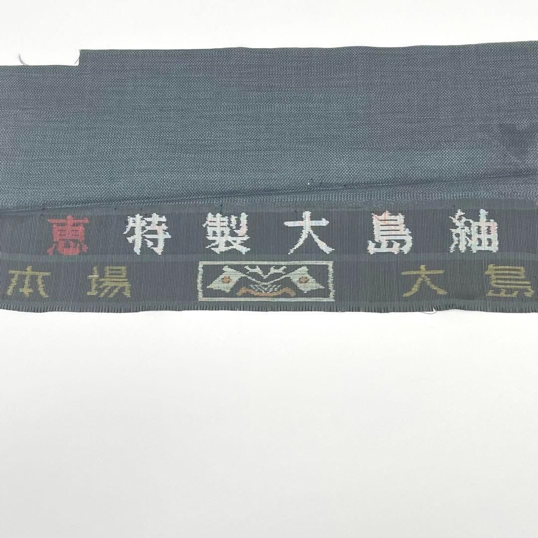 着物と帯 時流】オ26s◇本場奄美大島紬 訪問着逸品 恵特製 恵大島 三越