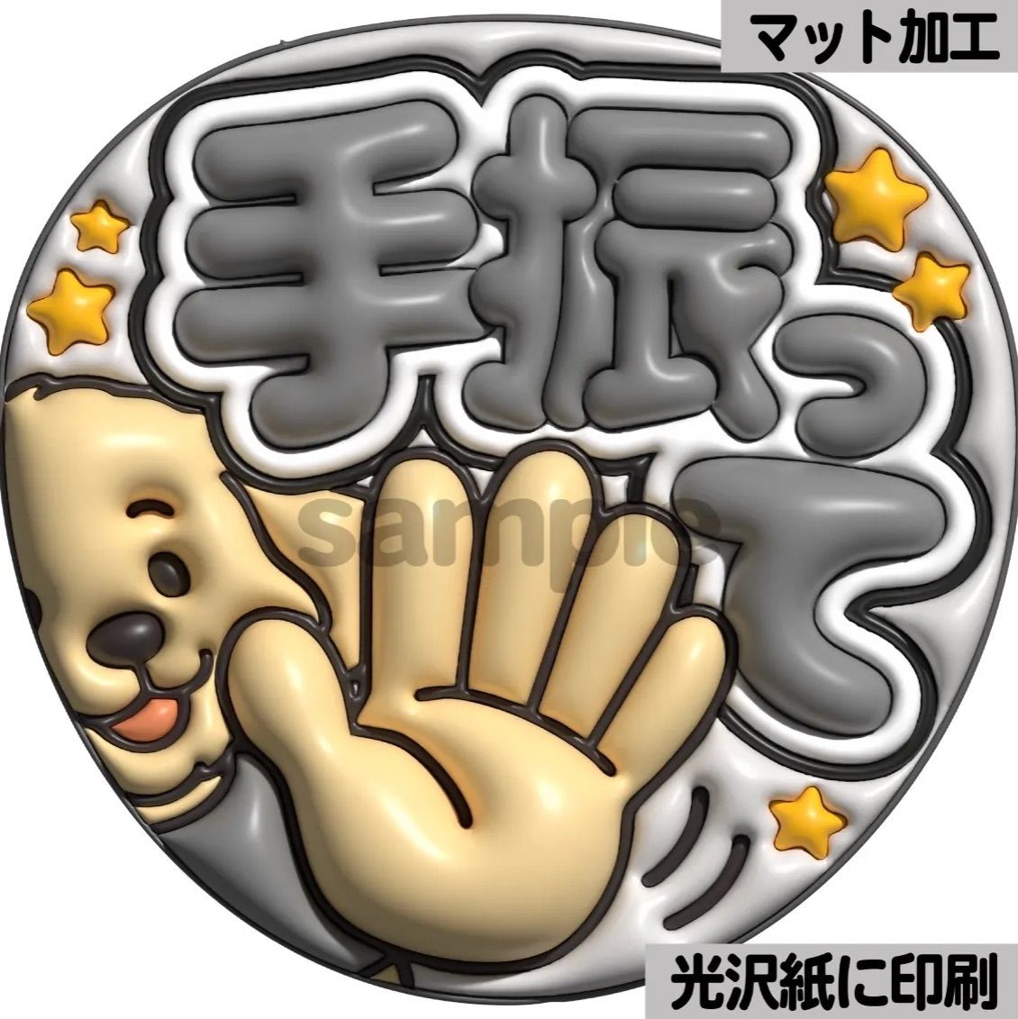 ぷっくり　うちわ文字　オーダー　ファンサ文字　カンペ文字　A3光沢紙印刷 ピンクver・おばさんにもファンサください】ぷっくりうちわ文字