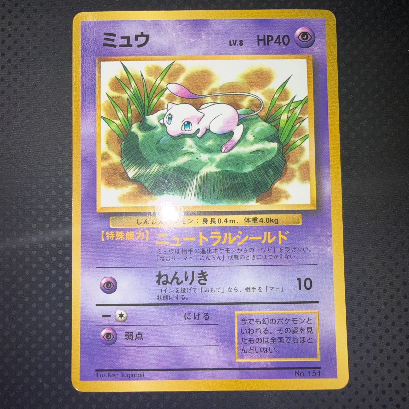 状態B ミュウ 旧裏 プロモ 光沢あり コロコロ - メルカリ