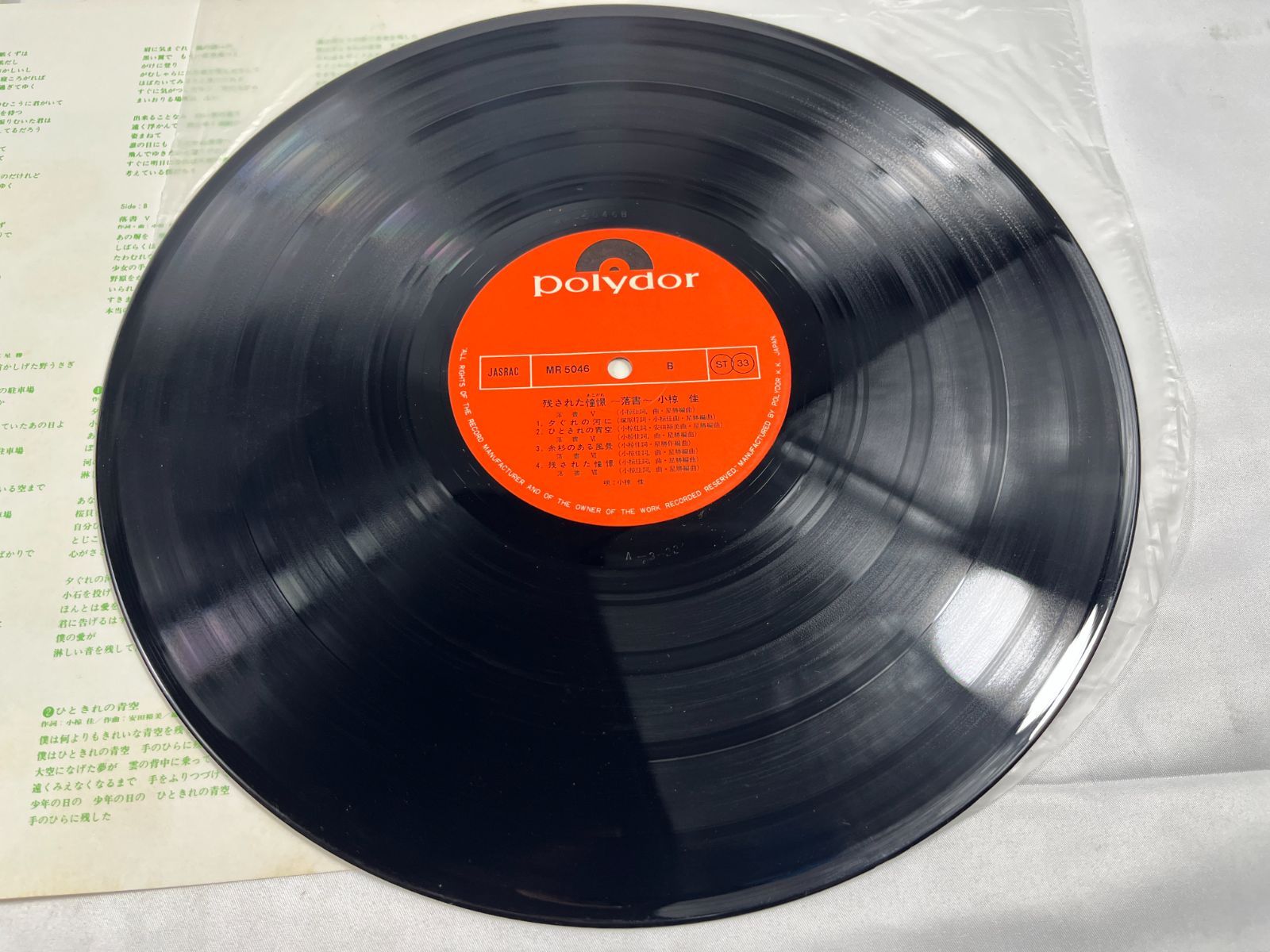 レコード LP盤 5枚セット 柏原よしえ 沢田聖子 石川ひとみ 五輪真弓