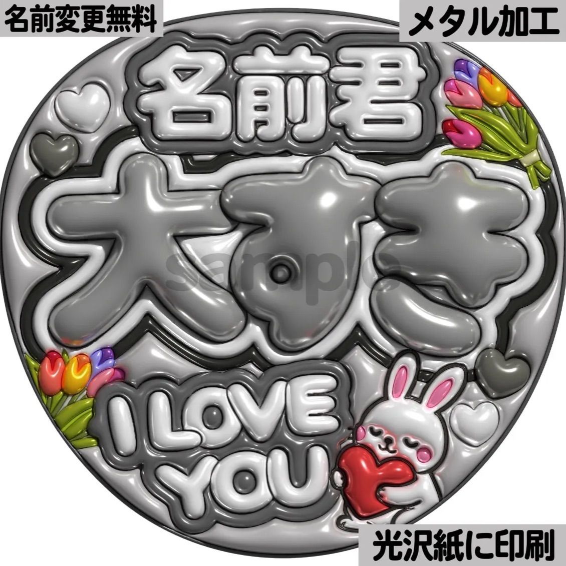 白黒ver・名前君大すき】ぷっくりうちわ文字 ファンサ カンペ団扇 文字