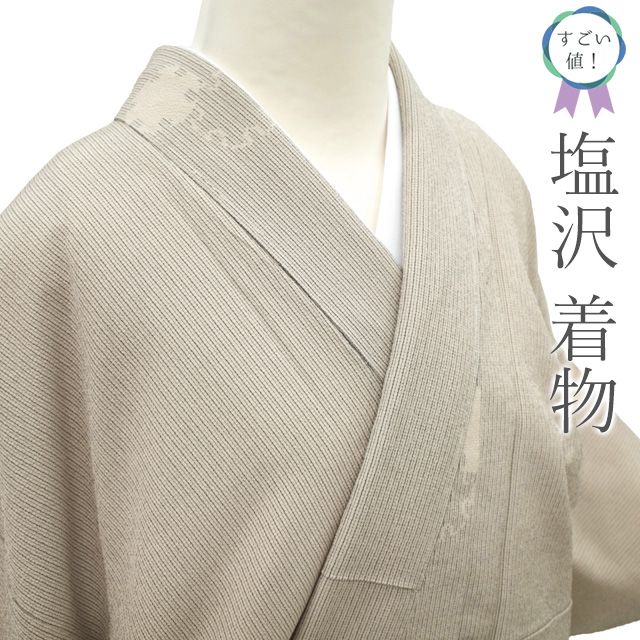 レディース 【新古品】 すごい値！ 塩沢 袷 着物 未使用 正絹 薄 