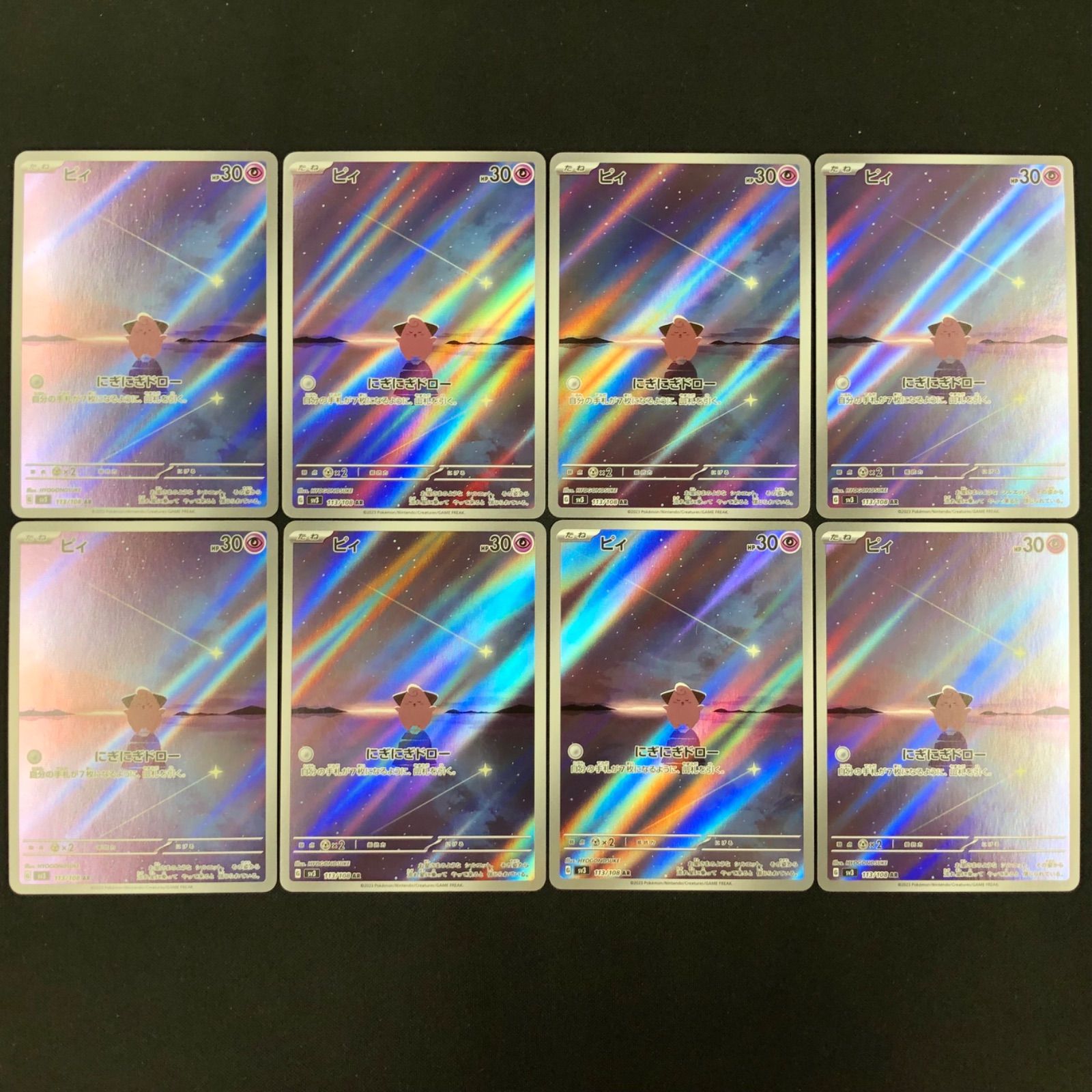 ピィ 113/108 AR 8枚セット【ポケモンカード】 - メルカリ