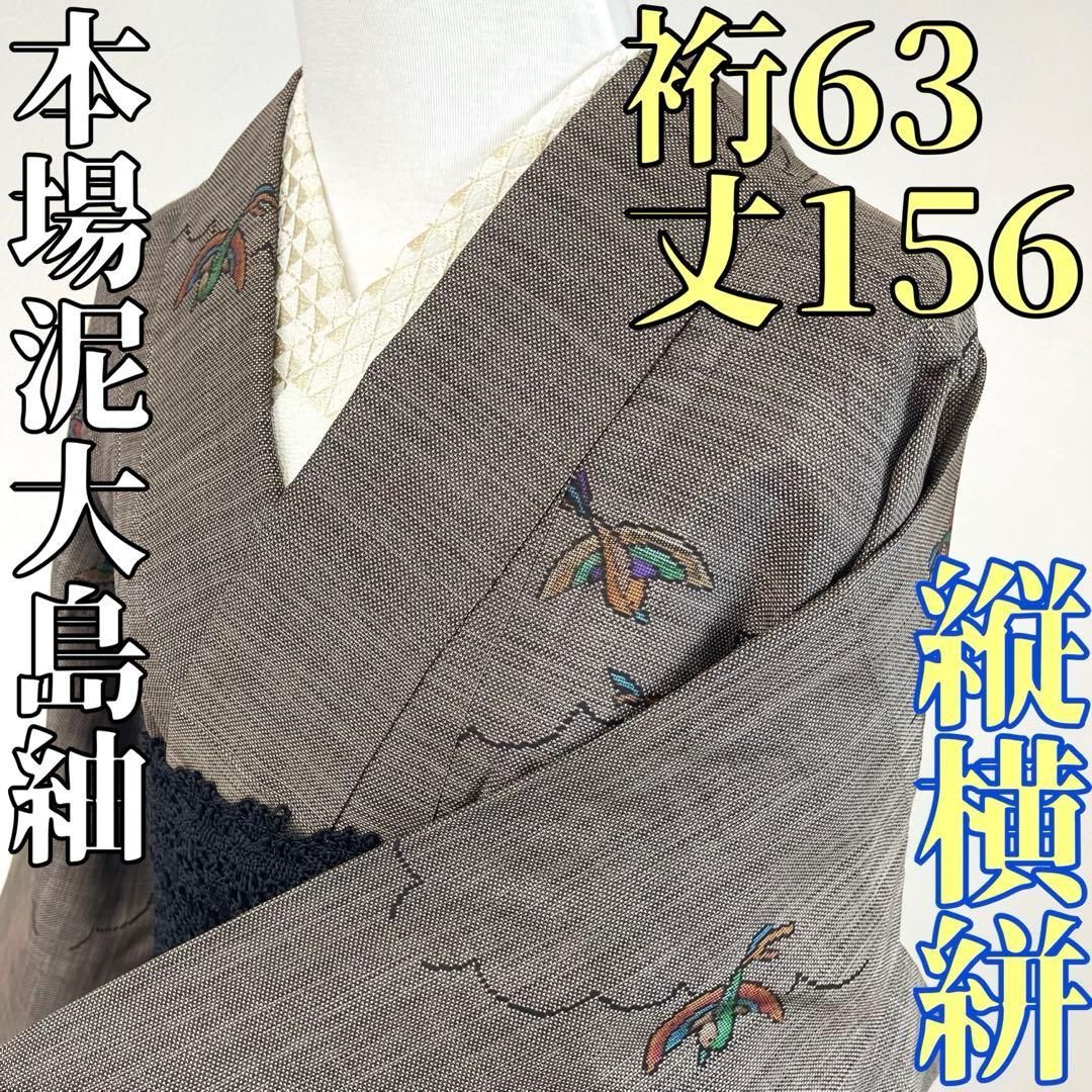 着物と帯 時流】オ41s◇本場泥大島紬 小紋◇珍しい鳥 美品 縦横絣