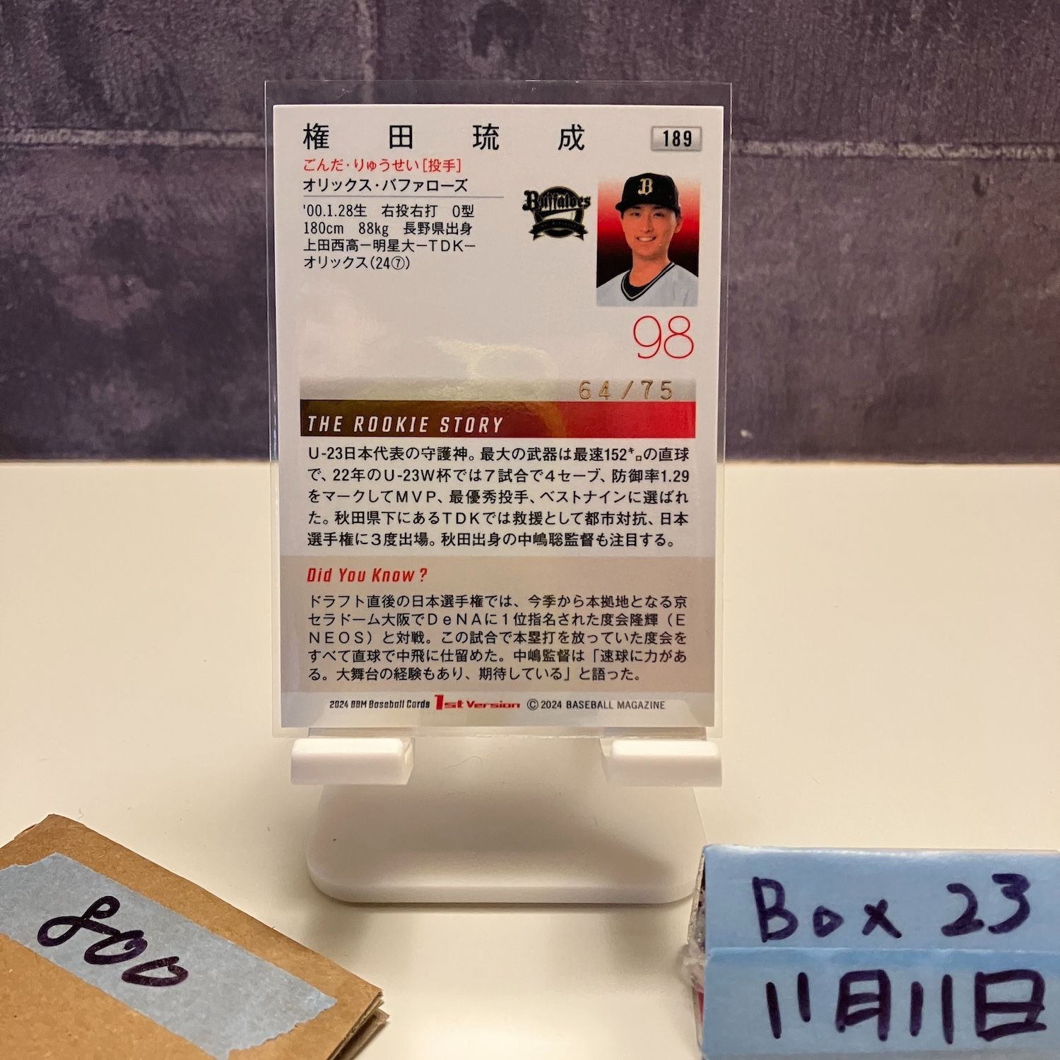 2024 BBM 1st Version 権田琉成 64/75 オリックスバファローズ RC