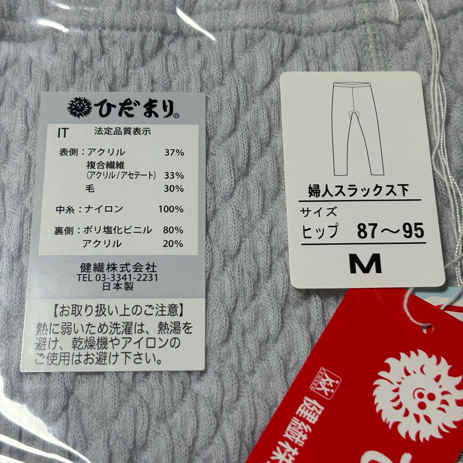 未使用品】ひだまり頂 婦人/レディース 長袖インナー スラックス下