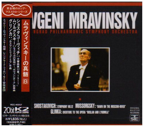 非売品❗24bit 紙ジャケット盤❗コンドラシン　ショスタコーヴィチ CD)ショスタコーヴィチ:交響曲第12番 ほか／レニングラード