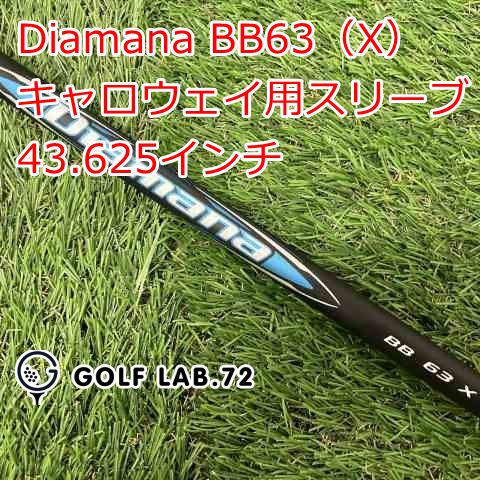 中古】シャフト その他 Diamana BB63（X） キャロウェイ用スリーブ