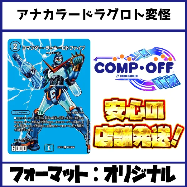 2026年最新】コマンダーラッキーロトファイブの人気アイテム - メルカリ