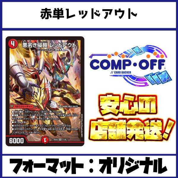 2539 赤単レッドアウト コンプオフ デュエマ デッキ - メルカリ