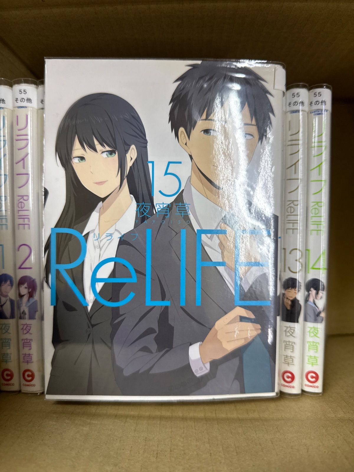 ReLIFE リライフ 1巻〜15巻 全巻 セット G52 - メルカリ