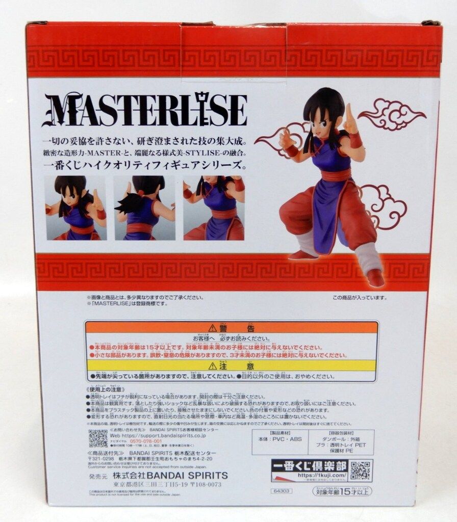 BANDAI SPIRITS 一番くじ ドラゴンボール EX 激闘!!天下一武道会 B賞