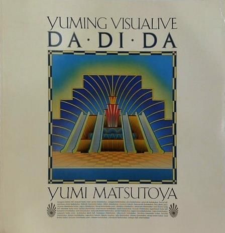 Yuming Visualive DA ・DI ・DA 松任谷由実 - メルカリ