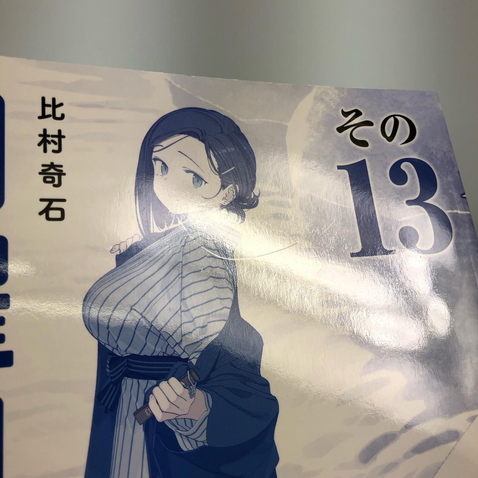 姫路東】初版 月曜日のたわわ（13）青版【203-0049hime】 - メルカリ