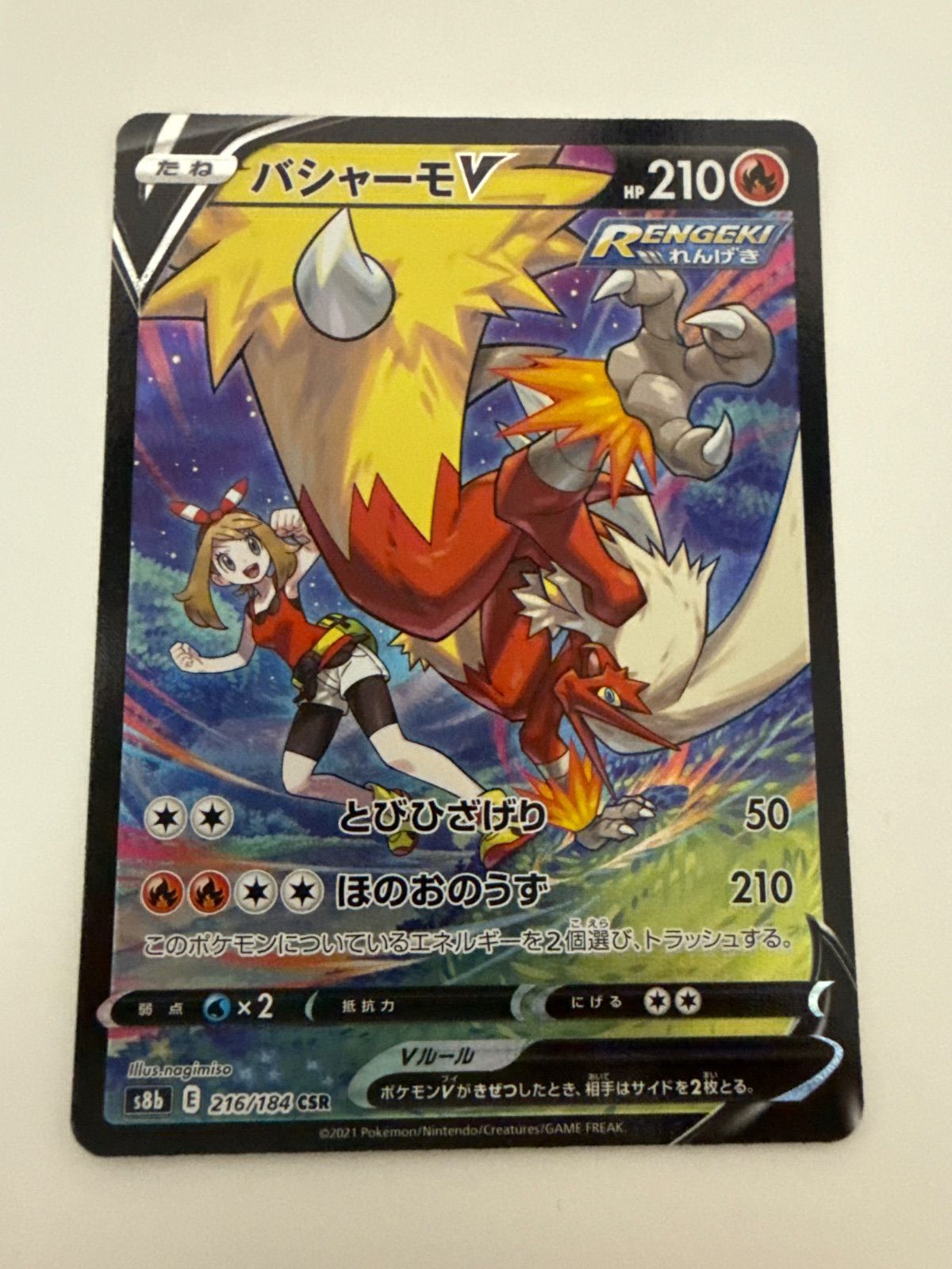 メルカリ便 ポケカ バシャーモV CSR 20枚セット ポケモンカード バシャーモV バシャーモVMAX CSR セット - メルカリ