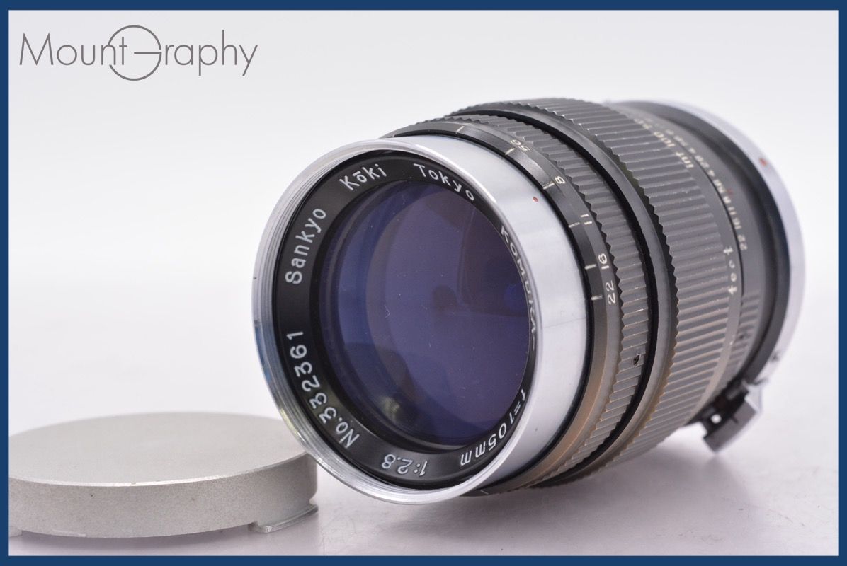 三協光機 SANKYO KOKI KOMURA- 105mm F2.8 後キャップ付 ニコンS
