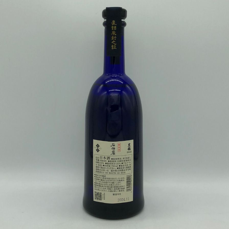 黒龍 純米大吟醸 石田屋 2022 16% 720ml【Z1】 - メルカリ