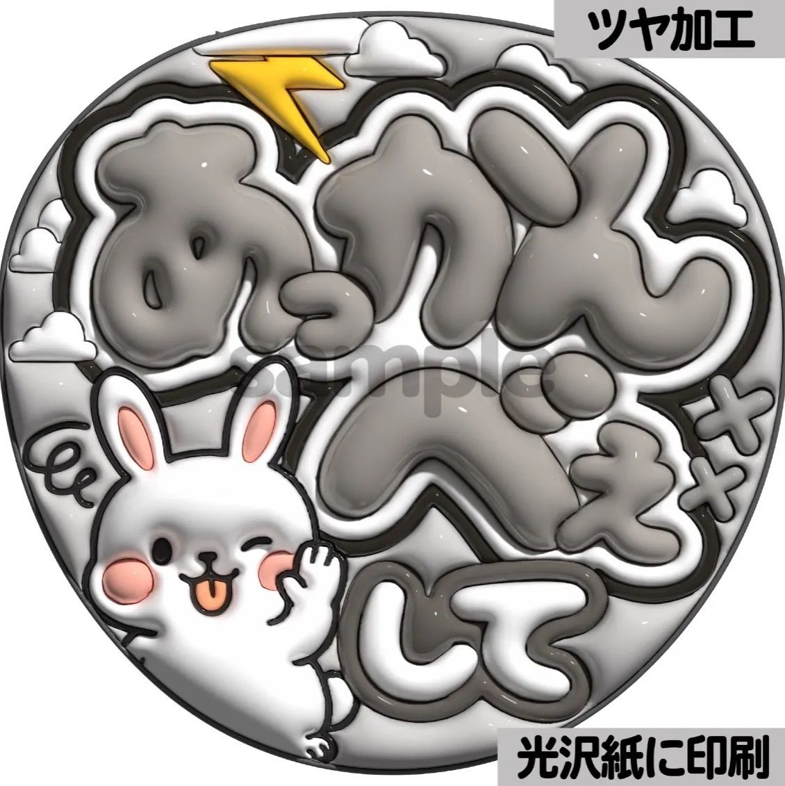 うちわ文字 　バーンして　ぷっくり風文字　ファンサ　光沢紙　カンペ　団扇 うちわ文字 バーンして ぷっくり風文字 ファンサ 光沢紙 カンペ 団扇