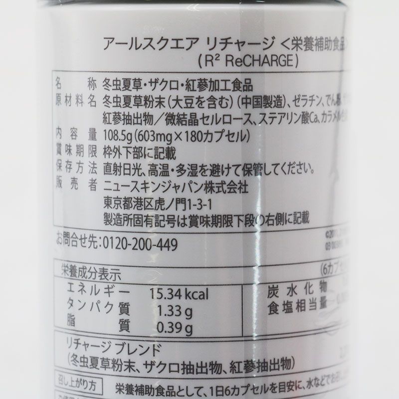 ニュースキン ageLOC アールスクエア リチャージ 180カプセル 期限2027