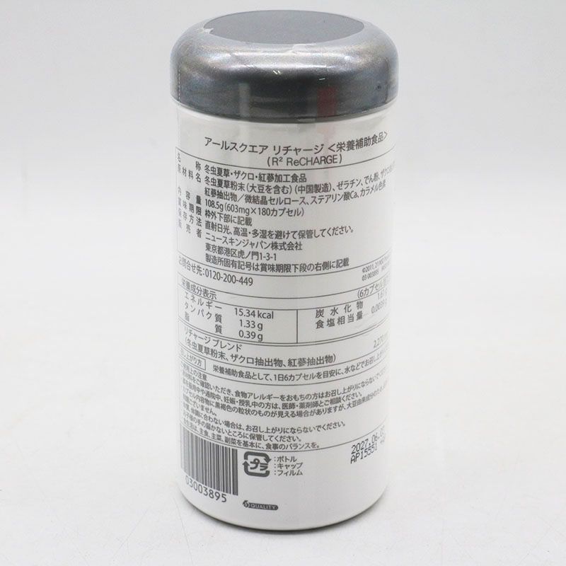 ニュースキン ageLOC アールスクエア リチャージ 180カプセル 期限2027