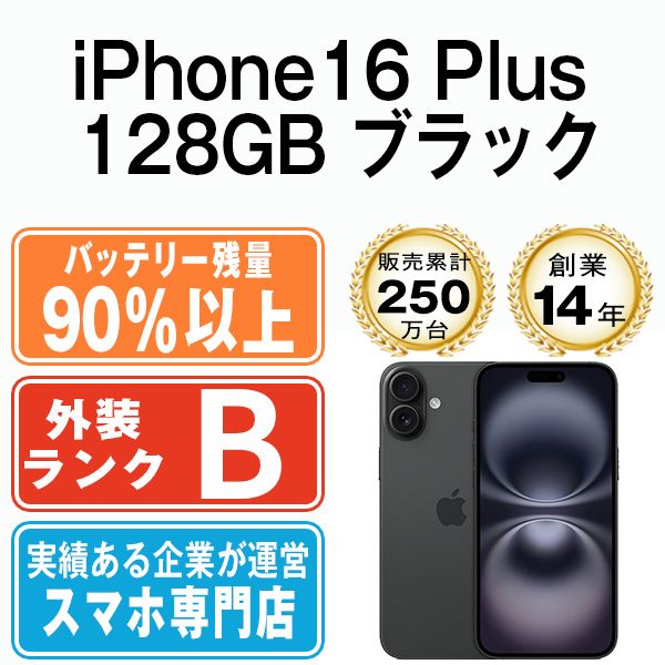 バッテリー90%以上 【中古】 iPhone16 Plus 128GB ブラック SIMフリー
