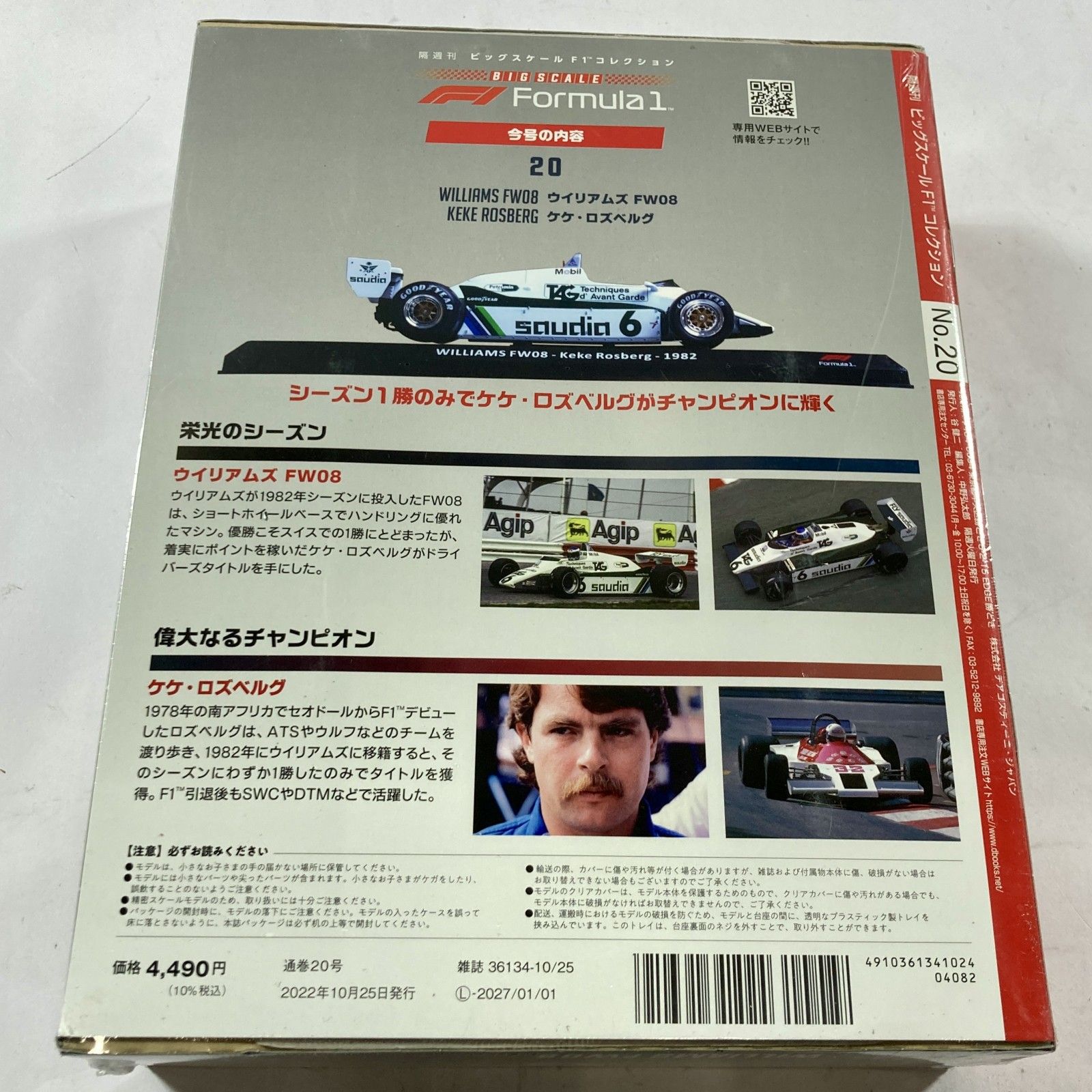 デアゴスティーニ 1/24 ビッグスケールF1コレクKEKE ROSBERG