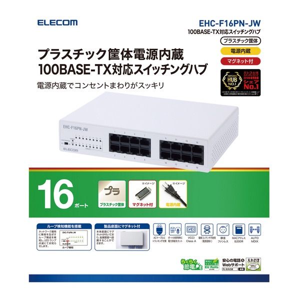 新品】ELECOM EHC-F16PN-JW 16ポート スイッチングハブ 100BASE-TX