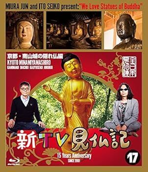 【】(非常に良い)新TV見仏記17京都・南山城の隠れ仏編 [Blu-ray] みうらじゅん