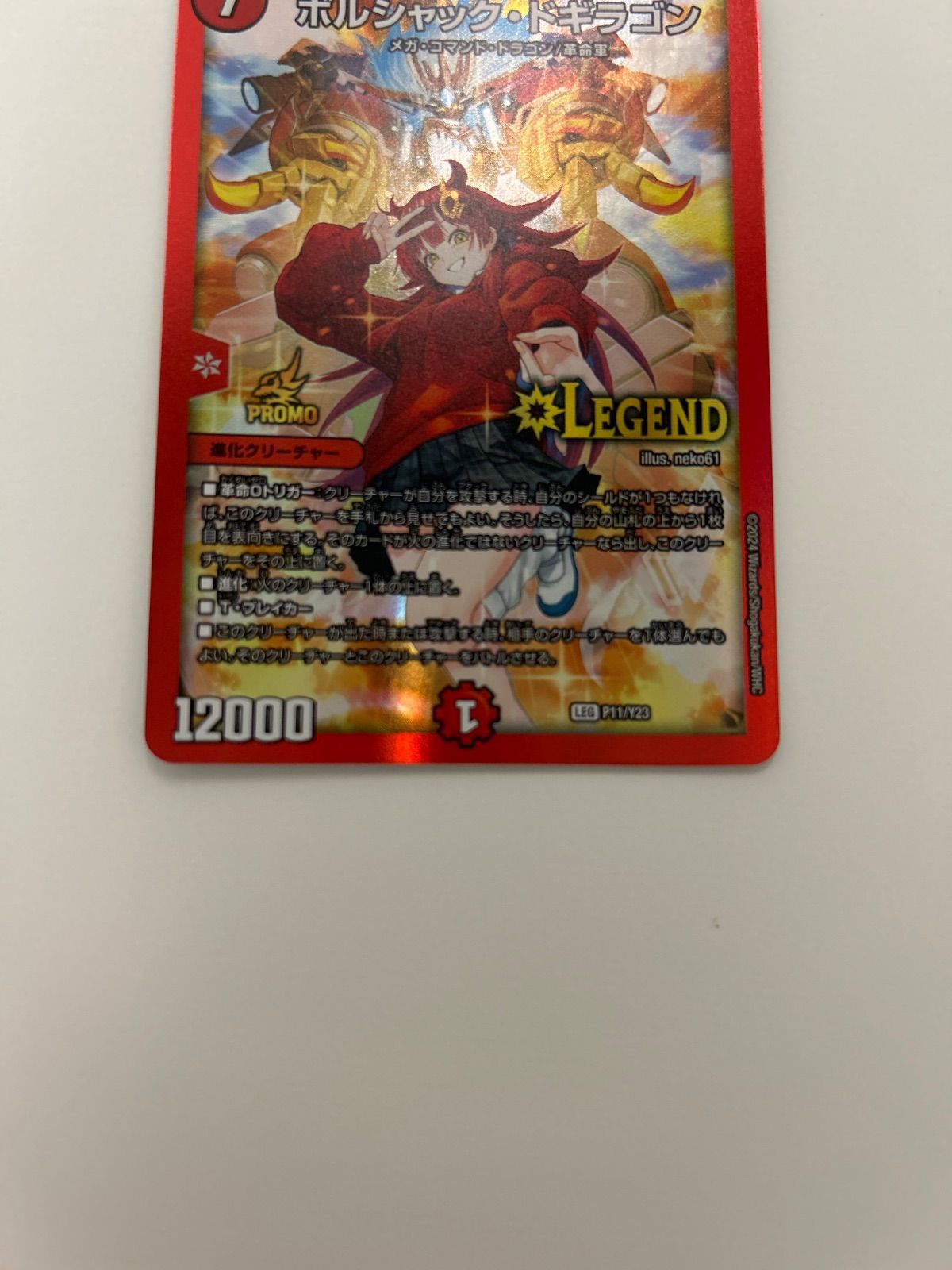 デュエルマスターズ ボルシャック・ドギラゴン プロモ - メルカリ
