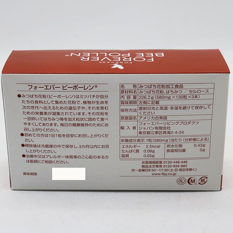 ぽんIビーポーレン3個入り1箱 ビーポーレン1箱3本入り 【公式通販】