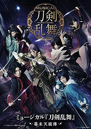 DVD ミュージカル『刀剣乱舞』 ～幕末天狼傳～(Blu-ray)
